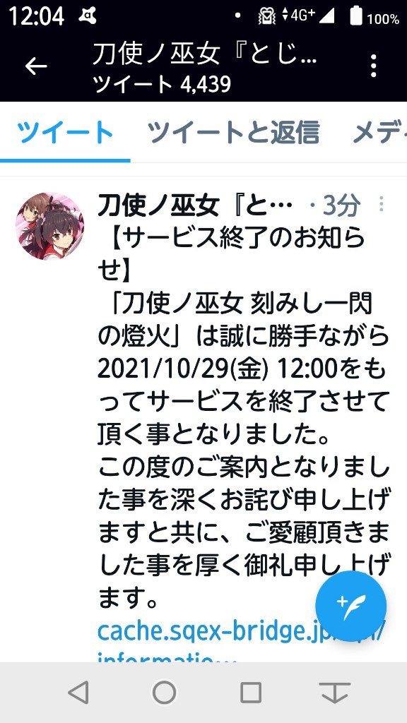 悲報 刀使ノ巫女 とじとも サービス終了のお知らせ 本田未央ちゃん応援まとめ速報