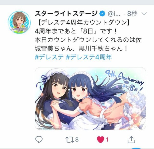 デレステ4周年 カウントダウンイラスト 黒川千秋 佐城雪美 本田未央ちゃん応援まとめ速報