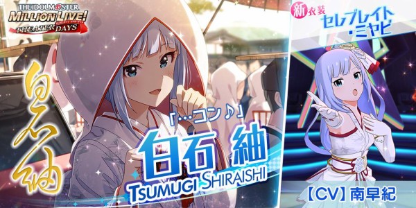 ミリシタ 麗しのレイニー ブライドガシャ 限定ssr 白石紬 本田未央ちゃん応援まとめ速報