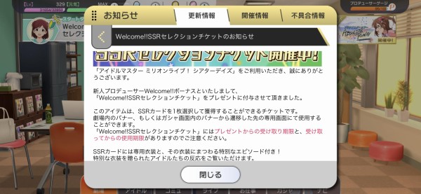 朗報 ミリオンライブさん 14日間で期限が切れるスカチケの使用期限を明示しない不具合発生中 本田未央ちゃん応援まとめ速報