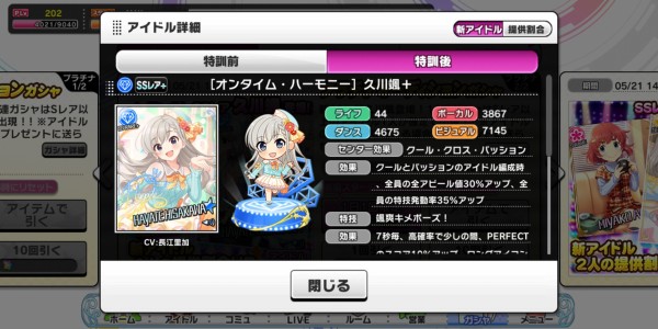 朗報 久川姉妹ssr 新センター効果でcopa編成all30 に特技発動率35 アップする模様 本田未央ちゃん応援まとめ速報