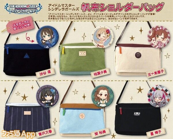 デレマス デレマスのショルダーバッグが10代のオタク君が使ってそうなデザインだと話題に 本田未央ちゃん応援まとめ速報