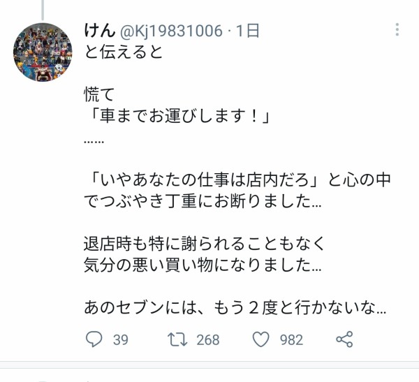 悲報 セブンイレブン 一番くじの当たりを抜いていたことをtwitterでバラされ炎上 本田未央ちゃん応援まとめ速報