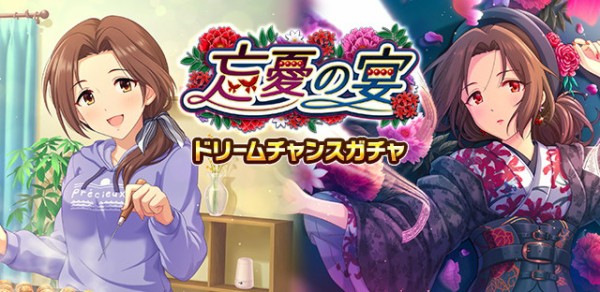 モバマス 忘憂の宴 川島瑞樹 ドリームチャンスガチャ開始 本田未央ちゃん応援まとめ速報