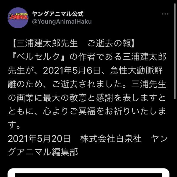 アイマス ベルセルク作者ご逝去で未完へ 本田未央ちゃん応援まとめ速報