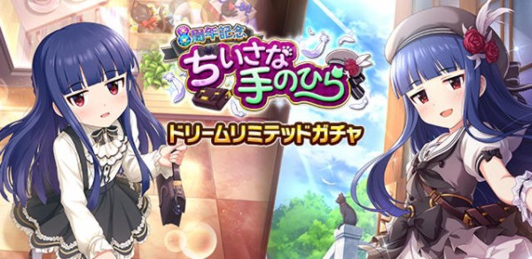 モバマス 8thアニバーサリーアイプロ開始 ドリームリミテッドガチャ 佐城雪美 恒常入り 本田未央ちゃん応援まとめ速報