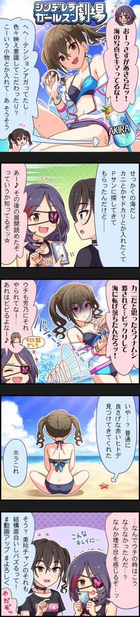 モバマス 砂塚あきらと早坂美玲はアイカツコンビなのね 本田未央ちゃん応援まとめ速報