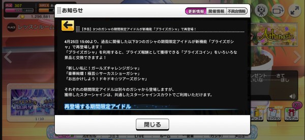 デレステ 復刻限定に プライズコイン 実装 本田未央ちゃん応援