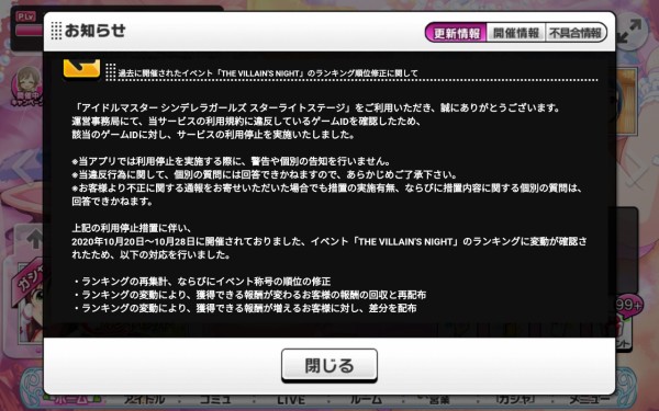 デレステ 不正ユーザー また逝く 本田未央ちゃん応援まとめ速報