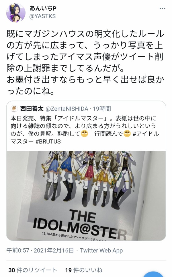 本田未央ちゃん応援まとめ速報