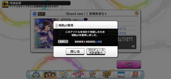 朗報 デレステスレ民 平均場数10万pt で全属性ファン100 スタミナ15 軽減 観客動員数50 増 営業回数増 短縮をカンストしていた 本田未央ちゃん応援まとめ速報