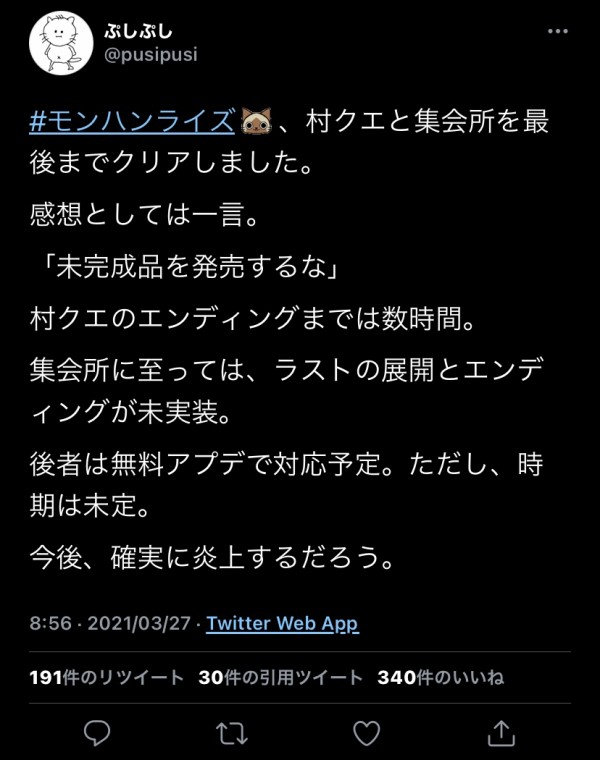 悲報 購入直後のファン モンハンライズ楽しんでいきましょう 本田未央ちゃん応援まとめ速報