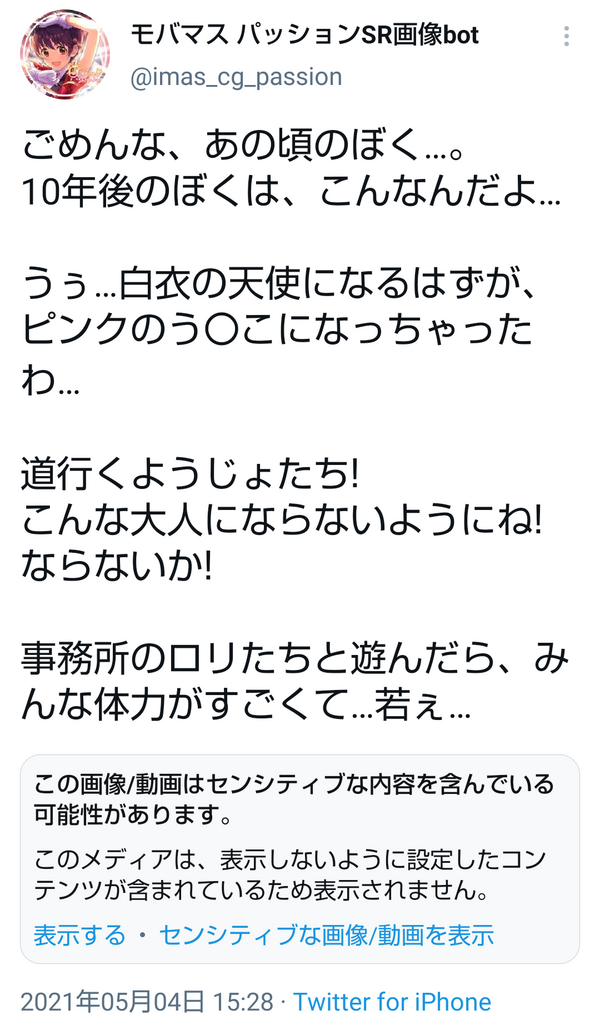 悲報 ピンクのうんこさん 公式で 君の名 はごっこをしてtwitterでセンシティブ画像になる 本田未央ちゃん応援まとめ速報