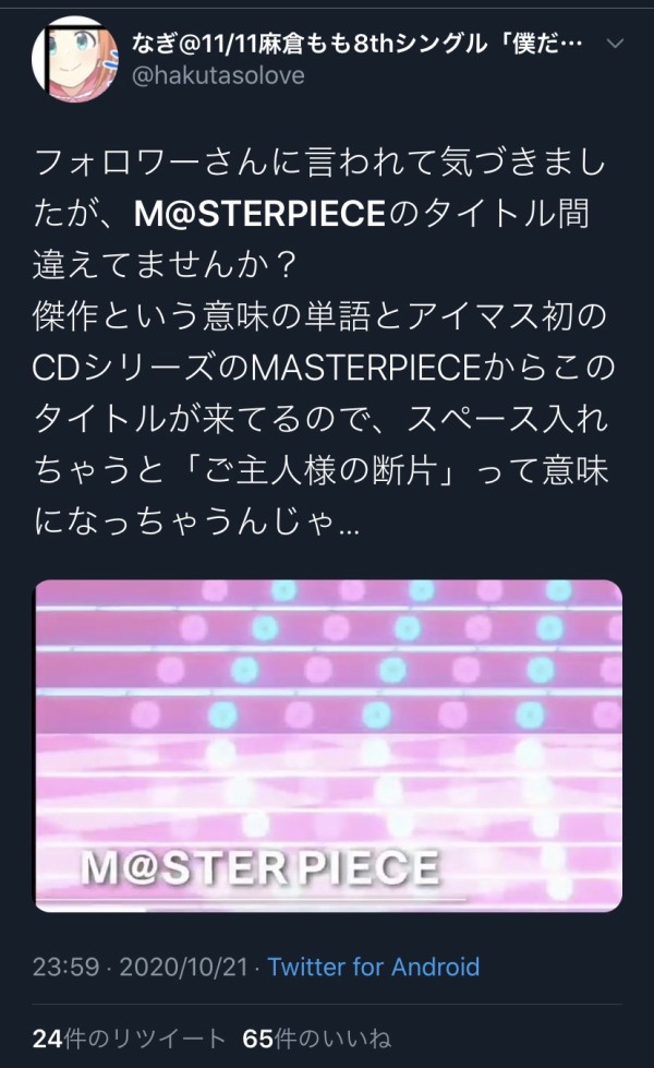 同じアイマスの島村卯月のカバーでさえ 歌うだけの積み重ねがない と理屈にもならない理由で叩かれた いわくつきの呪いの歌 それがm Sterpiece 本田未央ちゃん応援まとめ速報