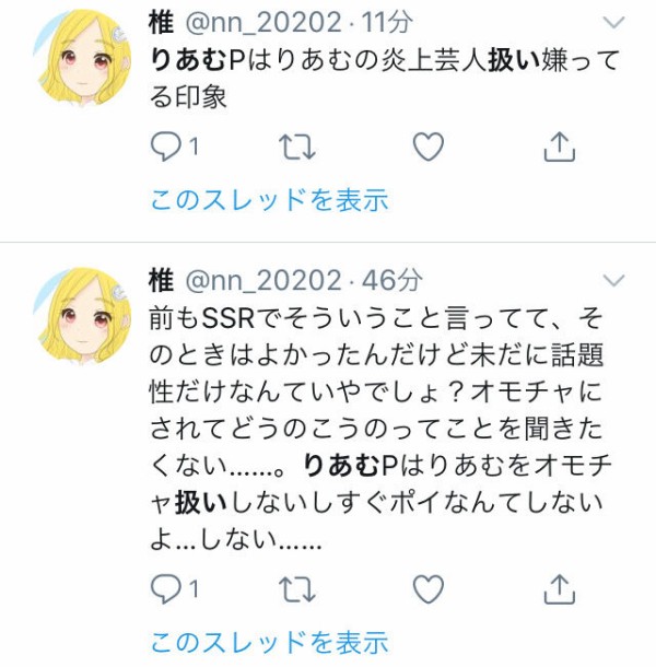 朗報 公式 りあむの扱いはこう ｗ 解釈違いのお気持ち表明がtwitterで噴出する 本田未央ちゃん応援まとめ速報