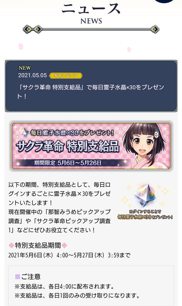 サクラ革命さん 石の販売を終了したのに新キャラガチャを始めてしまう 本田未央ちゃん応援まとめ速報