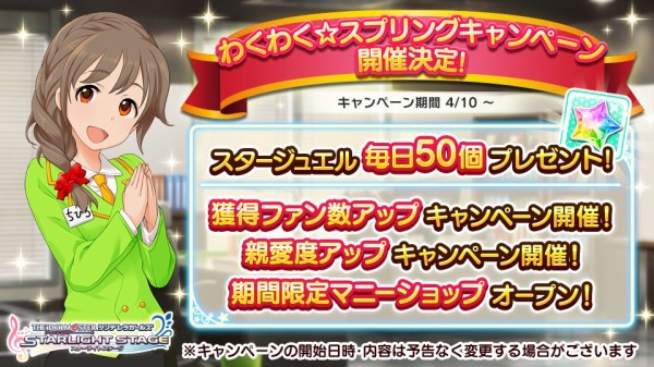 デレステ 4 10よりファン2倍キャンペーン再開 本田未央ちゃん応援