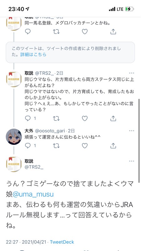 悲報 ウマ娘アンチさん ウマ娘オタクの一員として競馬界から見られてしまう 本田未央ちゃん応援まとめ速報
