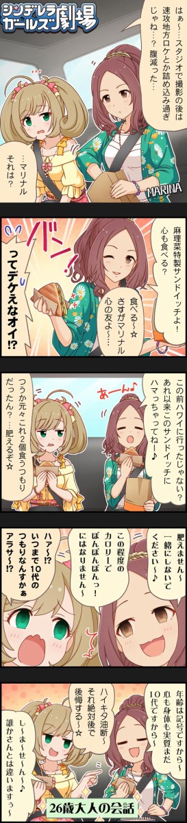 シンデレラガールズ劇場 1400話 はーちゃん 本田未央ちゃん応援まとめ速報