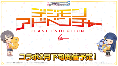 デレステ デジモンコラボが2月下旬に確定 本田未央ちゃん応援まとめ速報