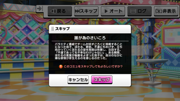 デレステ 幸運の法則 コミュ2話を豚と見ていく 本田未央ちゃん応援まとめ速報