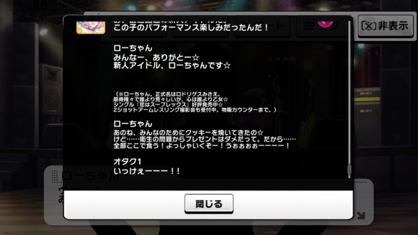 デレステ バックログにローちゃんのプロフィール入ってた 本田未央ちゃん応援まとめ速報