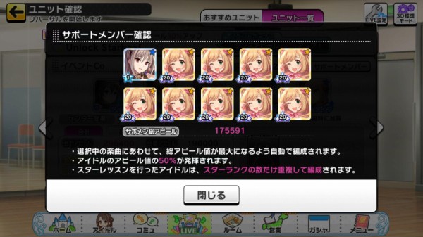 デレステ 今回のglooveはこれが最適編成かな 本田未央ちゃん応援まとめ速報 デレステ 今回のglooveはこれが最適編成かな 本田未央ちゃん応援まとめ速報