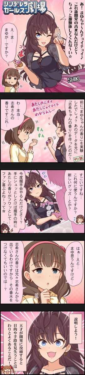 シンデレラガールズ劇場 1466話 新開発なのだ 本田未央ちゃん応援まとめ速報