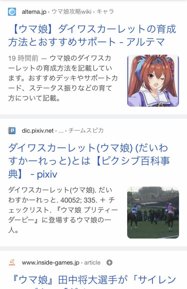 悲報 ウマ娘さん 早くもサジェストや検索結果を汚染しまくって炎上ｗｗｗｗ 本田未央ちゃん応援まとめ速報