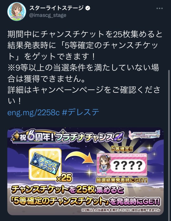 デレステ 祝6周年 プラチナチャンス グラブルのおかげで5等確定 スタドリ100 個 Ssレア確定チケット 1 スタトレ 1 ジュエル800個 ヘイトクジは魂の殺人 本田未央ちゃん応援まとめ速報 デレステ 祝6周年 プラチナチャンス グラブルのおかげで5等確定 スタドリ100 個 Ssレア確定チケット 1 スタトレ 1 ジュエル800個 ヘイトクジは魂の殺人 本田未央ちゃん応援まとめ速報