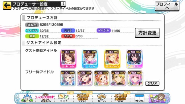 デレステ マスプラ放置の最良のゲストがライフアップなんだが 本田未央ちゃん応援まとめ速報