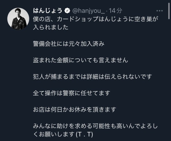 加藤純一 はんじょうのポケモンカードショップ 空き巣に破壊されるｗｗｗ 本田未央ちゃん応援まとめ速報