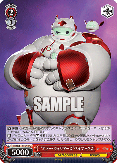 WS】Disney ミラー・ウォリアーズ「“Inventor of Holiday Spirit