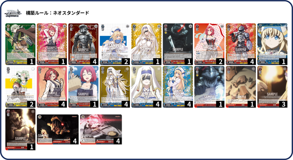 WS】ゴブスレ8扉 デッキレシピ 構築 : 豚小屋ヴァイスシュヴァルツ