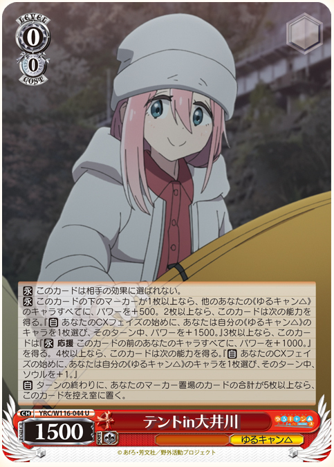 WS】『ゆるキャン△ SEASON3』RR8種含む21種を一挙公開！ : 豚