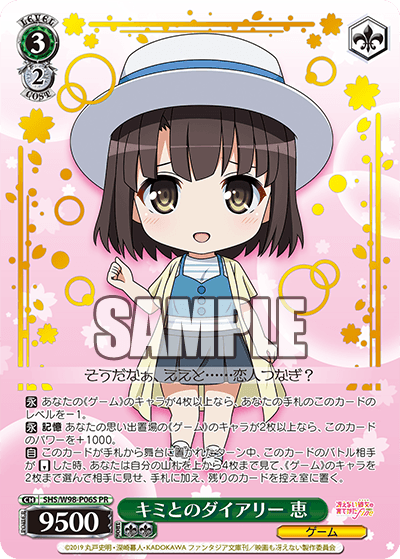 ヴァイスシュバルツ ネコミミ美少女 恵 箔押し 冴えない彼女の