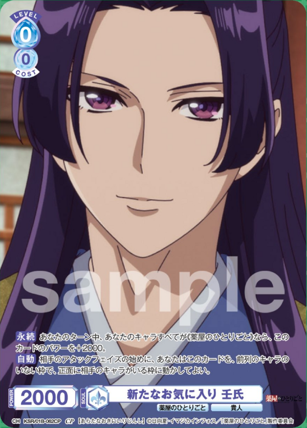 パ*載様 ヴァイス ブラウ SD SP 謎多き後宮管理者 壬氏 薬屋 Weiss Schwarz Blau/The Apothecary Diaries]謎多き後宮管理者