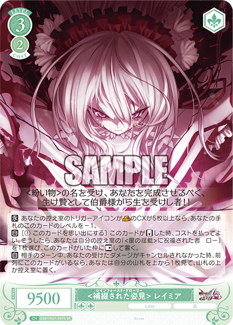 WSR】Lose＆Whisp/ゴスデリ「〈星の揺籃〉に祝福された者 ロー」「〈捕