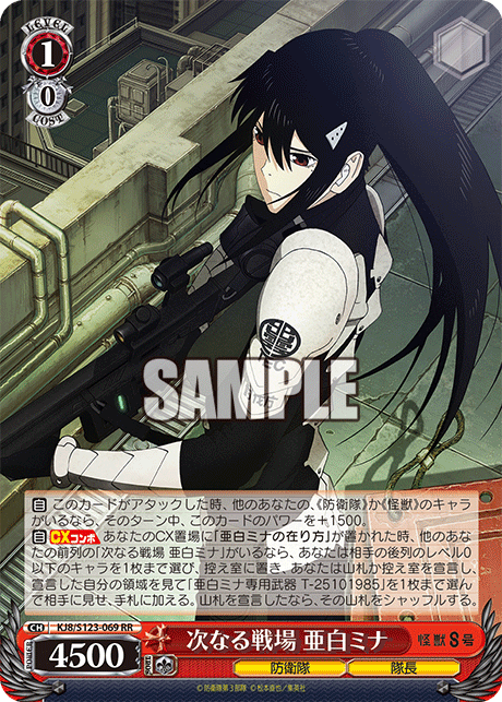 WS】怪獣8号「次なる戦場 亜白ミナ」 「怪獣の殲滅 亜白ミナ