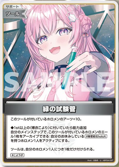 ホビーステーションシングル通販店 / 2nd 博衣こより(SR)
