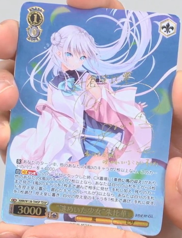 WS】anemoi トライアルデッキ サインカード6種公開！ : 豚小屋ヴァイス