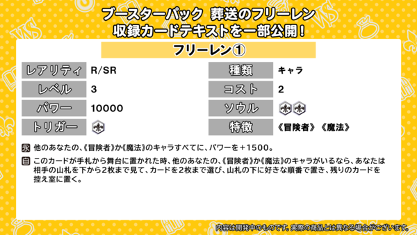 WS】葬送のフリーレン RRテキスト5種を含む8種公開！ : 豚小屋ヴァイス