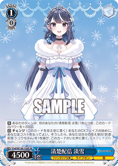 WS】富士見ファンタジア文庫Vol.2「清楚配信 淡雪」「『万華鏡