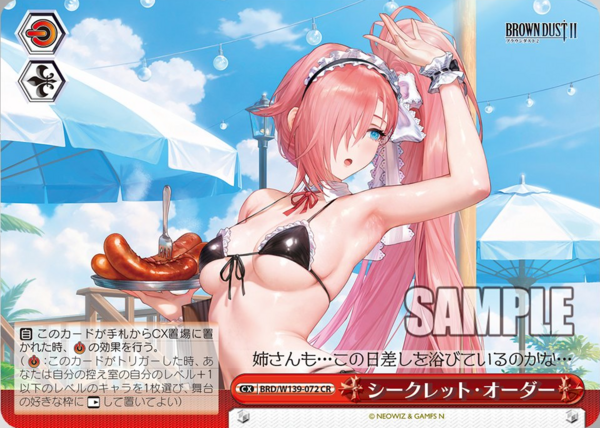 WS】ブラウンダスト2「メイドビキニ ルヴィア」「ビキニエージェント