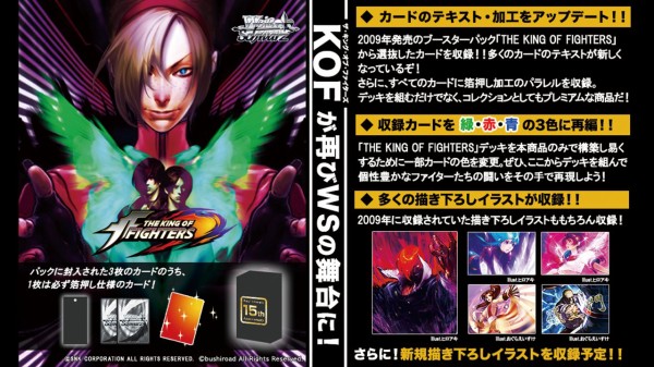 WS】「THE KING OF FIGHTERS」 プレミアムブースターの商品ページが