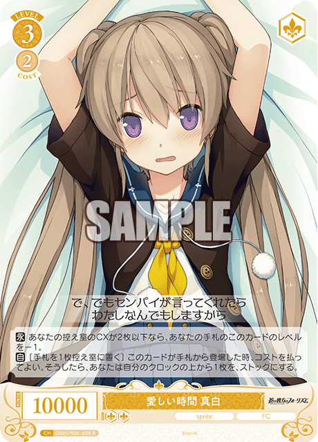 WSR】sprite/蒼のフォーリズム「甘えん坊な恋人 真白」「愛しい時間