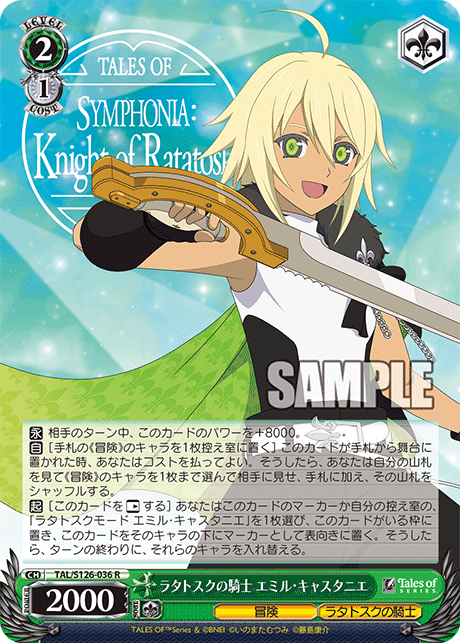 WS】テイルズオブザシンフォニア ラタトスクの騎士「ラタトスクの騎士
