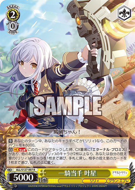 WS】アサリリ ラスバレ「純白に輝くリリィ 叶星」「これまでもこれから