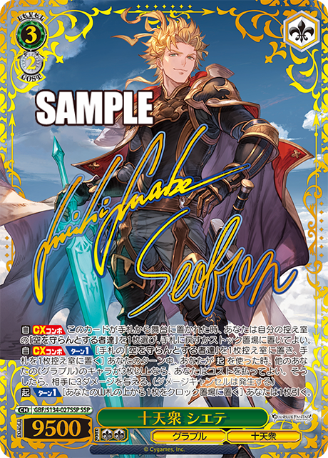 WS】グラブル「原初の星晶獣 ベリアル」「嘆きの恋人 ニーア」「真紅の ws グランブルーファンタジー 十天衆シエテ SSP諏訪部順一さんサイン箔押し
