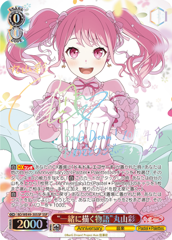 WS】バンドリ10th SSP10種＆商品ページ公開！ : 豚小屋ヴァイス